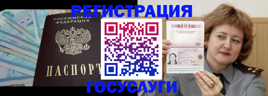 временная регистрация для всех в Знаменске