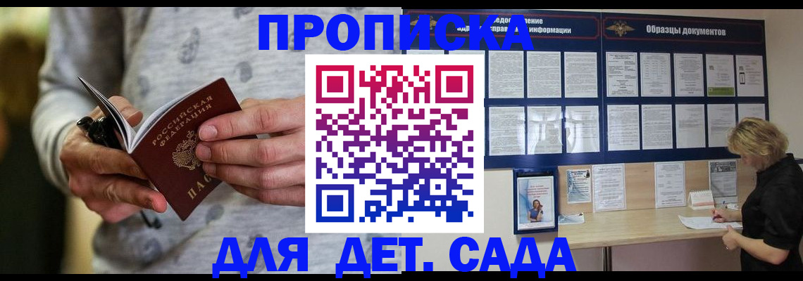 прописка для военкомата в Знаменске