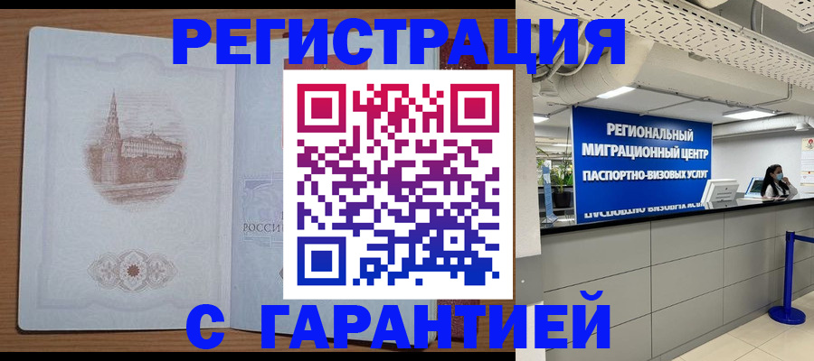 прописка иностранных граждан в Знаменске