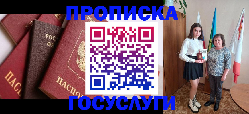 прописка ребенка в Знаменске